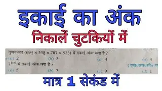 math tricks /इकाई का अंक ज्ञात करने की ट्रिक / number system short trick @saurabhsirmathematics