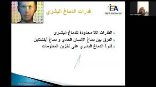 محاضرة أسرار الذاكرة
