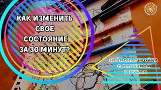 ✅️НейроНастройка на изменения.✅️Мгновенный эффект! ✅️