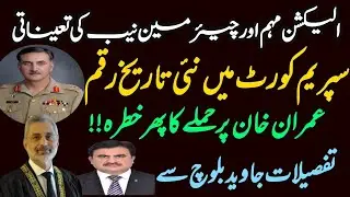 Imran khan under attack? Supreme court made history |New Chairman Nab,