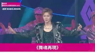 【羅志祥】DJ SODA 同台助陣！新歌〈做伙〉首唱全場萬人大合唱掀高潮｜羅志祥30巡迴演唱會｜帶你去現場｜ofiii全免費影視平台