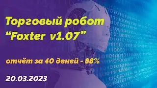 Автоматический торговый алгоритм 