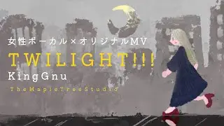 【歌ってみた】King Gnu「TWILIGHT!!!」（女性ボーカル）｜絵本MV × 名探偵コナン『隻眼の残像』主題歌