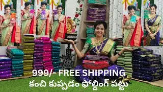 999/- Free Shipping ❤️కుప్పడం ఫోల్డ్ పట్టు శారీస్ ❤️most Trending collection ❤️బడ్జెట్ ఫ్రెండ్లీ 💞❤️
