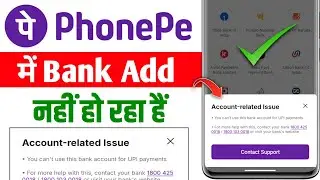 Account-related Issue problem phone pe // Phone pe me bank account add nhi ho raha hai kya kare