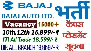 Bajaj Auto New Bharti 2023 ! New Vacancy For Fresher ! New Jobs In india today ! Today Jobs In Noida