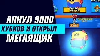 Апнул 9000 кубков. Выпала лега?