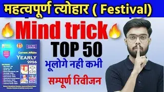 महत्वपूर्ण त्योहार | Speedy New Festival | festival in india state wise |festival in states of india