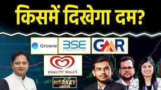 BSE, GROWW, Angel One, GMR AIR, Suzlon, Adani Power, Happiest Minds Share में क्या करें?