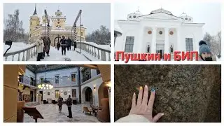 Пушкин и БМП. Большая игрушка Павла