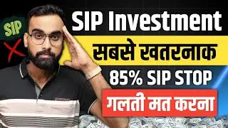 Sip Investment बना खतरनाक , 85% Sip बंद | Sip Investment in Hindi | Mutual Funds For Beginners 