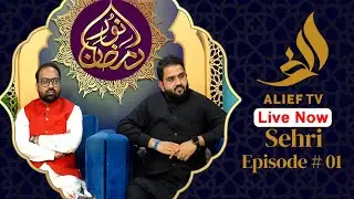 Noor E Ramdan | Host: Arif Tayyabi | Live Transmission From 1st Ramzan | Only on Alief TV