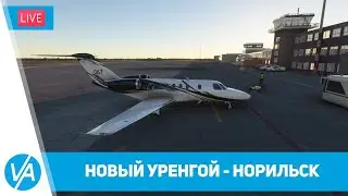 Новый Уренгой &ndash; Норильск (USMU &ndash; UOOO) + обзор Мумбаи от ORBX &ndash; Cessna CJ4 &ndash; MSFS &ndash; VIRTAVIA #204