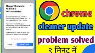 Chrome browser cleaner update problem solve | cleaner update for Android popup hindi