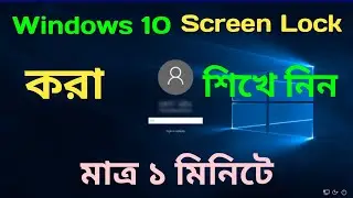 How To Set Password On Windows 10 Bangla | PC Lock Screen settings | Lock PC with password.