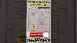 district and session court jobs 2025 | district and session court multan jobs 2025