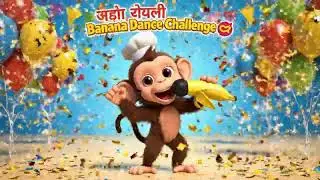 😂🐒🍌 AI Monkey Fun! Cooking & Counting  , dancing Hindi Kids Video