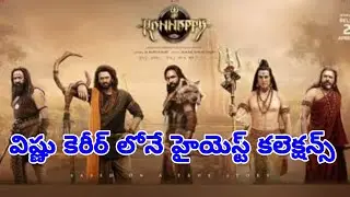 Kannappa First Day Collections