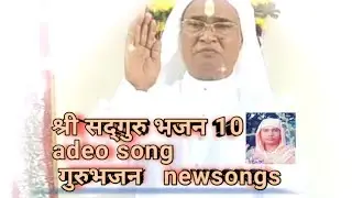 🙏🙏 mere satguru Sa Koi# Shri sadguru Bhajan