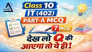 Class 10 IT (402) Part-A MCQ 2025-26 | Most Important Questions 🔥 CBSE Exam Guaranteed | All 5 Units