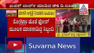 IAS Officer Harsha Gupta, IPS Officer Roopa & Team Raids A Private Hospital In RR Nagar