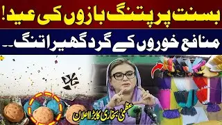 Good News for Basant 2026 Kite Flyers! Uzma Bukhari&rsquo;s Major Announcement | Talk Show Samaa