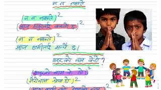 Na Na Namaste | Children Rhymes NEpali | NEPALI Rhymes for Kids | LKG UKG Class 1 Class 2 Rhyme