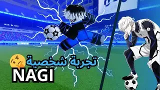تجربة شخصية ناجي🔥(افضل تحول في الماب؟🤔)||Blue Lock: Rivals