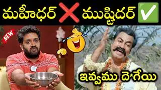 Mahidhar Vibes Begging Money Troll 😆 || Mahidhar Vibes Online Begging Troll || Telugu Trolls