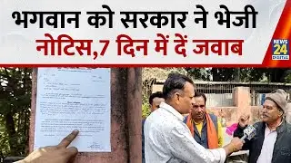 Jaipur में &lsquo;भगवान शिव&rsquo; ने किया अवैध कब्जा! JDA ने थमाया नोटिस; कोर्ट में हाजिर होने का दिया आदेश