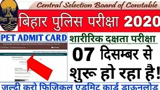 Bihar Police Physical New Date घोषित | Bihar police physical date 2020