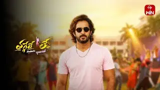 Thaggede Le Latest Promo | Anchor Ravi | 12th January 2026 | Mon-Sat @5:30pm | ETV Telugu
