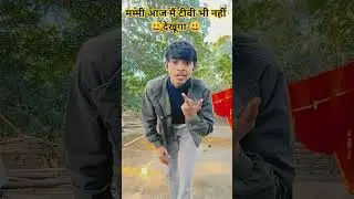 #funnycomedy​High😃 Funny Comedy🤪 Epic Video Hai 😀 #viralshorts#viralvideo​ 😃 #viralfunnyvideo​#vir😎