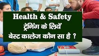 Health and Safety Course ke liye best college | Health & Safety | Health Safety Course Training SST