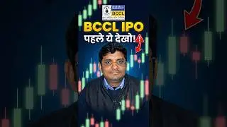 BCCL IPO: पहले ये देखो! 40% Listing Gain या Trap?