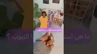 شرح مفصل عن EDTA Tube 🧪