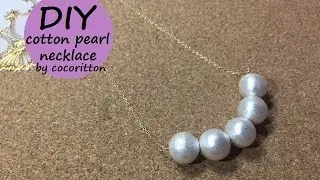 DIY アクセサリー　コットンパール　ネックレス　作り方（メガネ留め）
