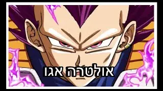 מה זה האולטרה אגו