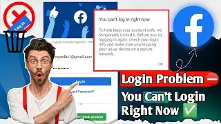 You Can't Login Right Now | Facebook Login Problem Solved | How To Solve Facebook Login Problem