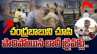 Chandrababuని చూసి పారిపోయిన లారీ డ్రైవర్లు.. | YCP Sand Mafia Caught Red Handed | TDP | TV5 News