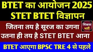 BTET Full Official Notification Out News 2025 l बिहार BTET आयोजन 2025 l Bihar BTET Full Notification