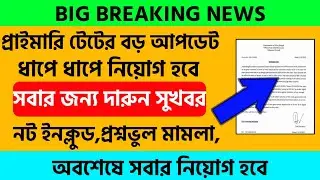 Primary Tet 2017 Update| Primary Tet News Today| primary 2014 latest news|primary 738|New Tet Update