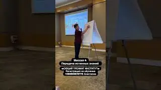 Миссия 4 передача истинных знаний (надувается парус финансового успеха)