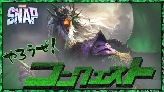 ドラゴンを制すものが環境を制す【マーベルスナップ】