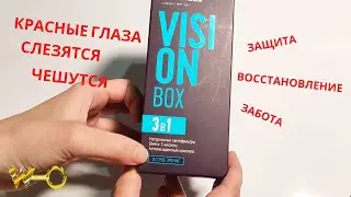 Вижион Бокс / Vision Box (Полный Обзор Сибирское Здоровье)