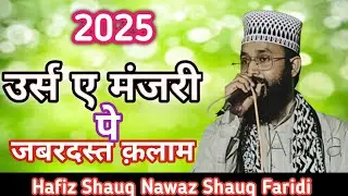 Manqabat E Huzoor Manzar Hasan Qadri R.A By √√ Hafiz Shauq Faridi urs e Manzari 2025