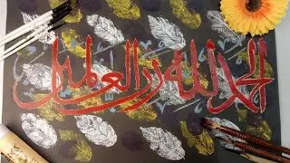 💫Alhamdulillahi Rabbil Alameen Calligraphy on Real Leaf | Islamic Arabic Art#islamicart 