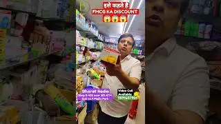 95% Tak Off | FMCG Products Wholesale Market In Delhi | FMCG Products Wholesale Supplier in India.