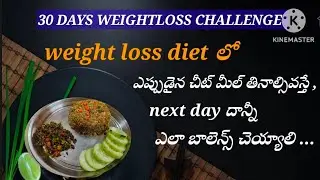 Day 13 My Weightloss Diet Plan || How to balance cheat meal in weight loss diet?👉🤷