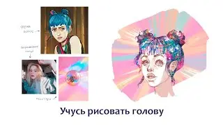Учусь рисовать голову. Итоги конкурса CARPGXII